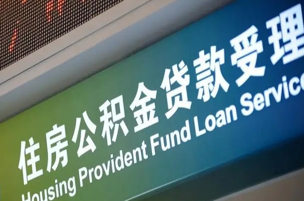 桂平公积金提取代办中介（个人公积金提取代办中介）